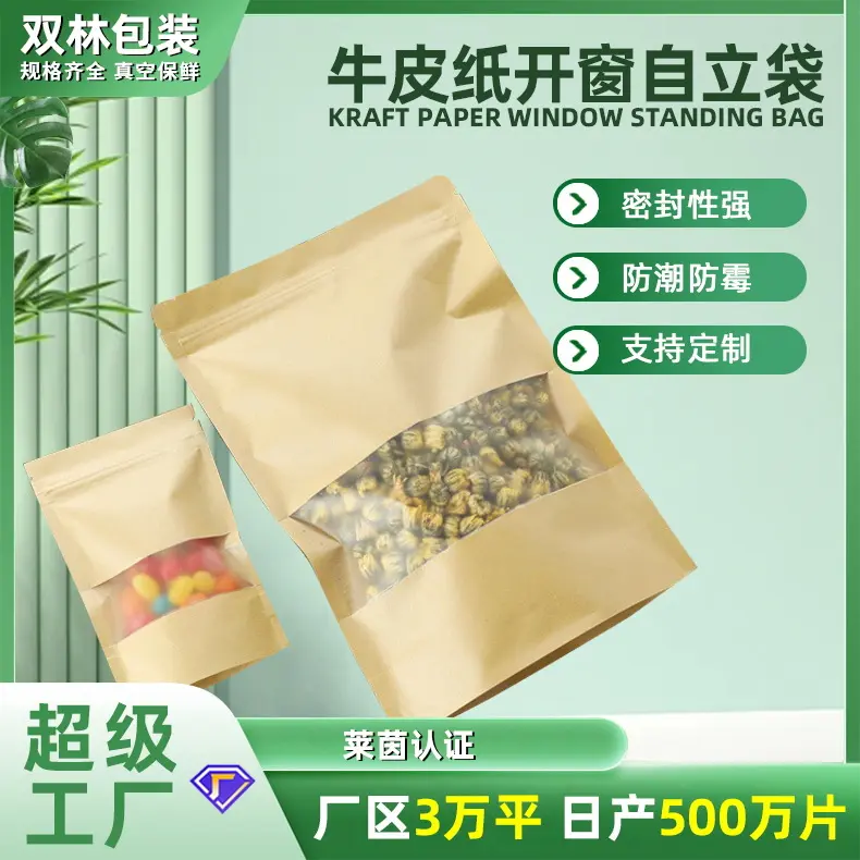 茶叶密封袋牛皮纸自封袋通用半斤一斤散茶包装袋大号干果零食袋子