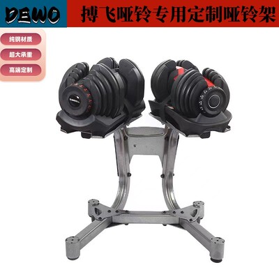 博飞哑铃架精钢定制专用