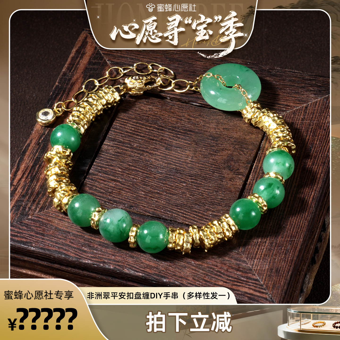 【沉香博物馆开业】非洲翠平安扣盘缠DIY手串（多样性发一）