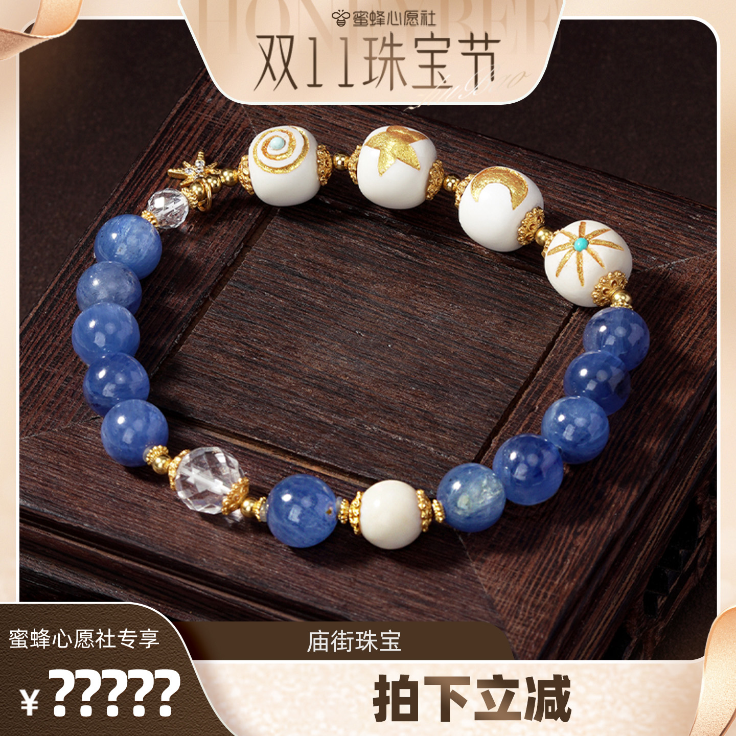 【庙街珠宝广州溯源】庙街珠宝猛犸牙日月星辰DIY手串-多样性发一