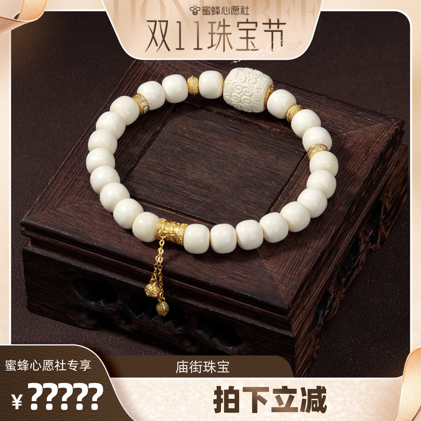 【庙街珠宝广州溯源】庙街珠宝猛犸牙老型珠DIY手串-多样性发一