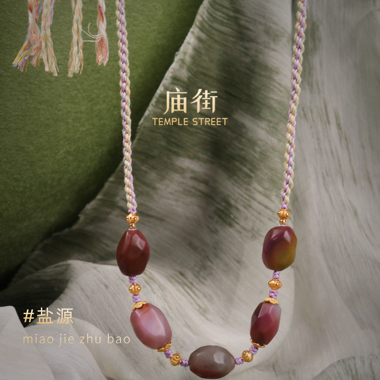 庙街珠宝盐源随形编绳项链（多样性发一）