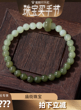 【欢乐珠宝节】庙街珠宝和田玉晴水渐变跑环手串（多样性发一）