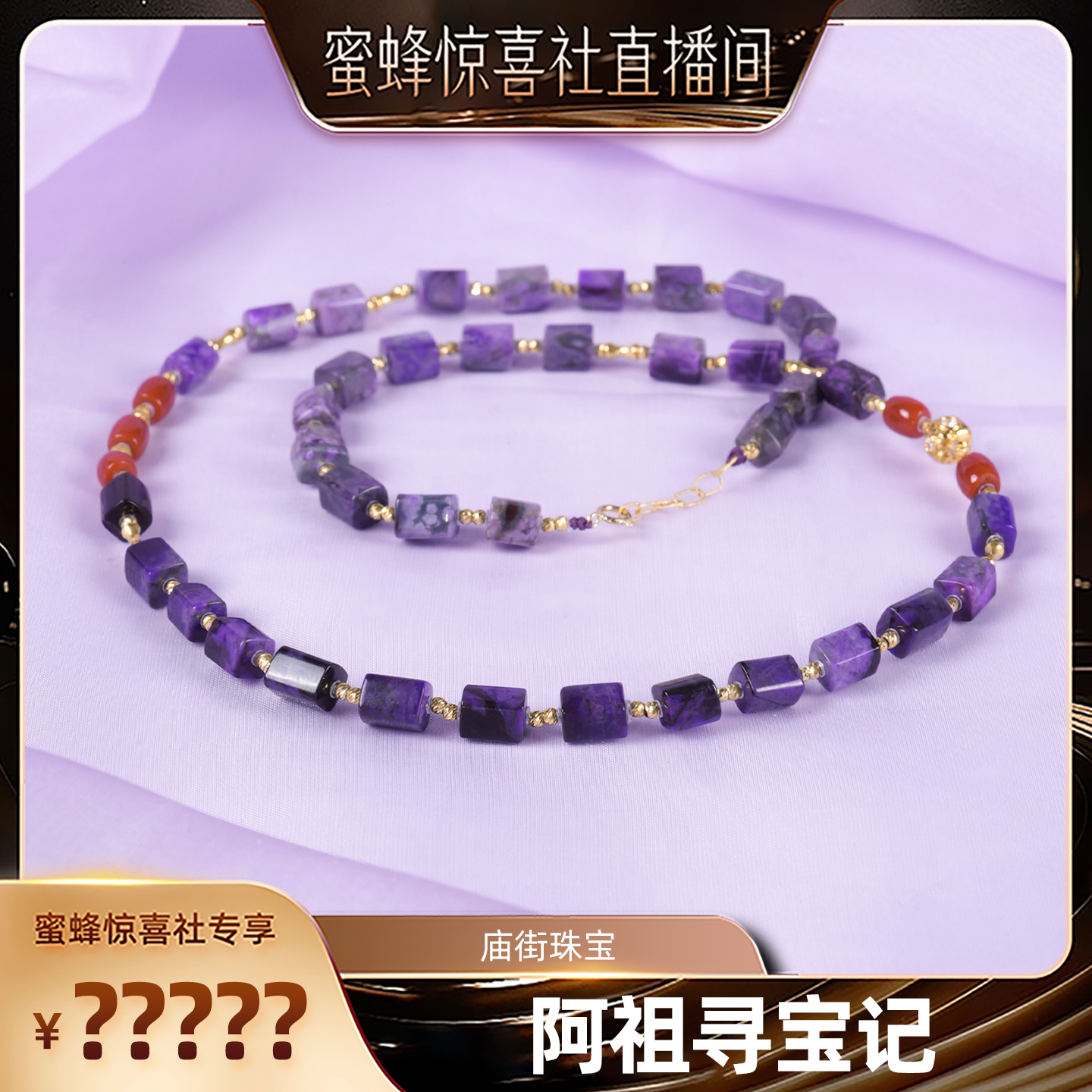 【蜜蜂珠宝节】庙街珠宝舒俱来DIY随形项链（多样性发一）