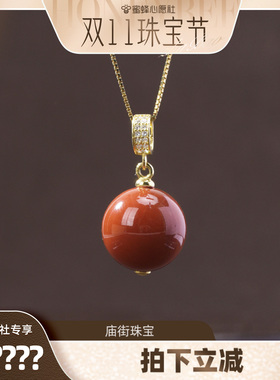 【庙街珠宝广州溯源】庙街珠宝南红圆珠吊坠(多样性发一）