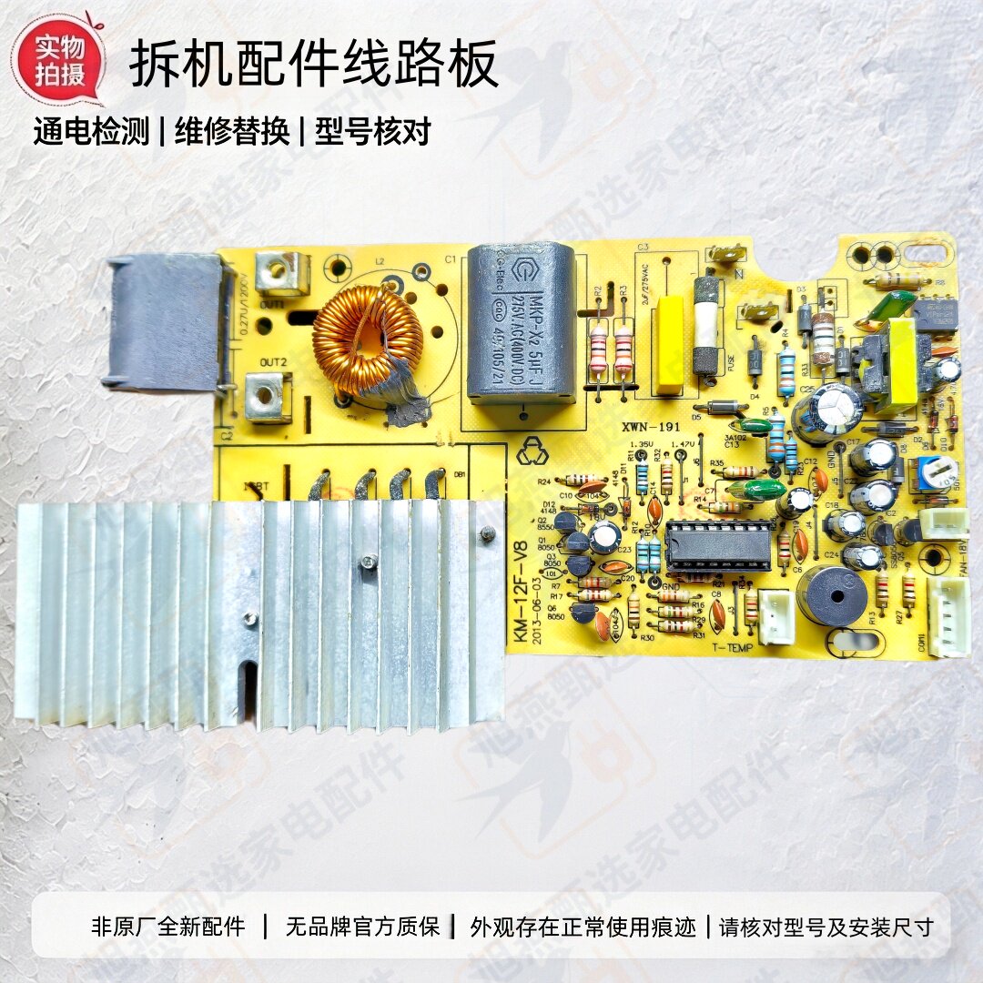 原拆大功率电磁炉主板KM-12F-V8电源板线路板半球等维修代换配件