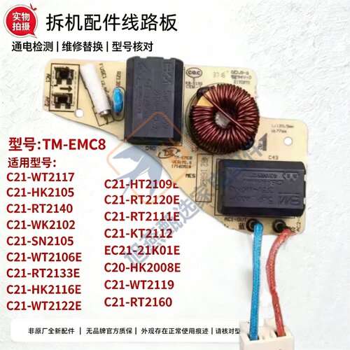 电磁炉TM-EMC8电源转接配件