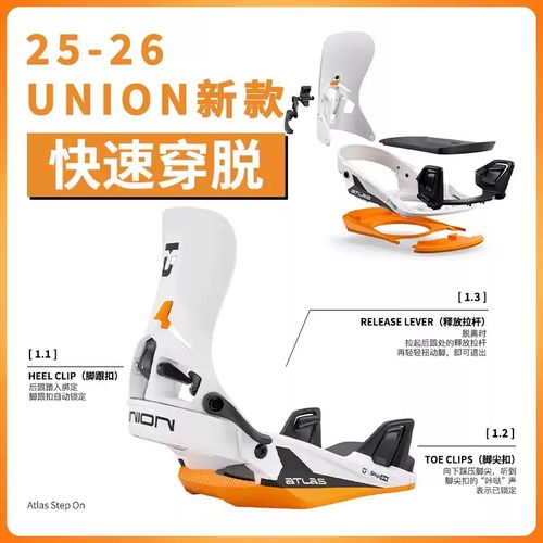 2526UNION ATLAS STEP ON快穿固定器男款单板滑雪公园平花自由式