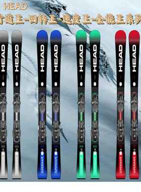 24-25 HEAD海德Supershape中高级雪道王回转王速度王双板滑雪板