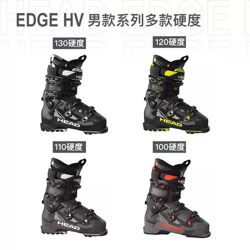 HEAD全地域双板滑雪鞋EDGEHV系