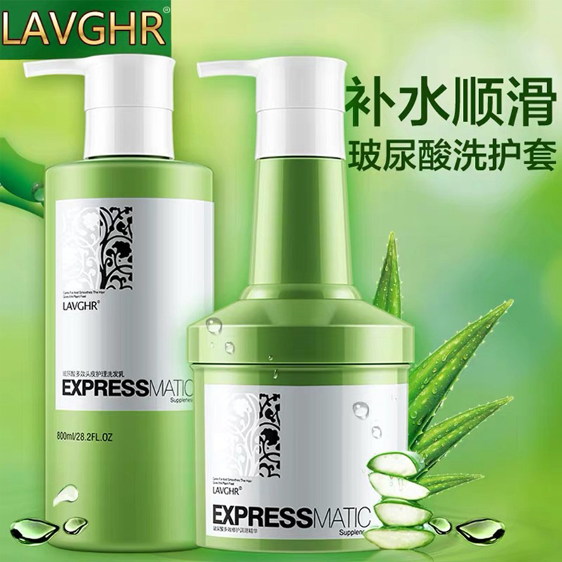 lavghr彪马玻尿酸修润洗发水营养护发素发膜洗护套装