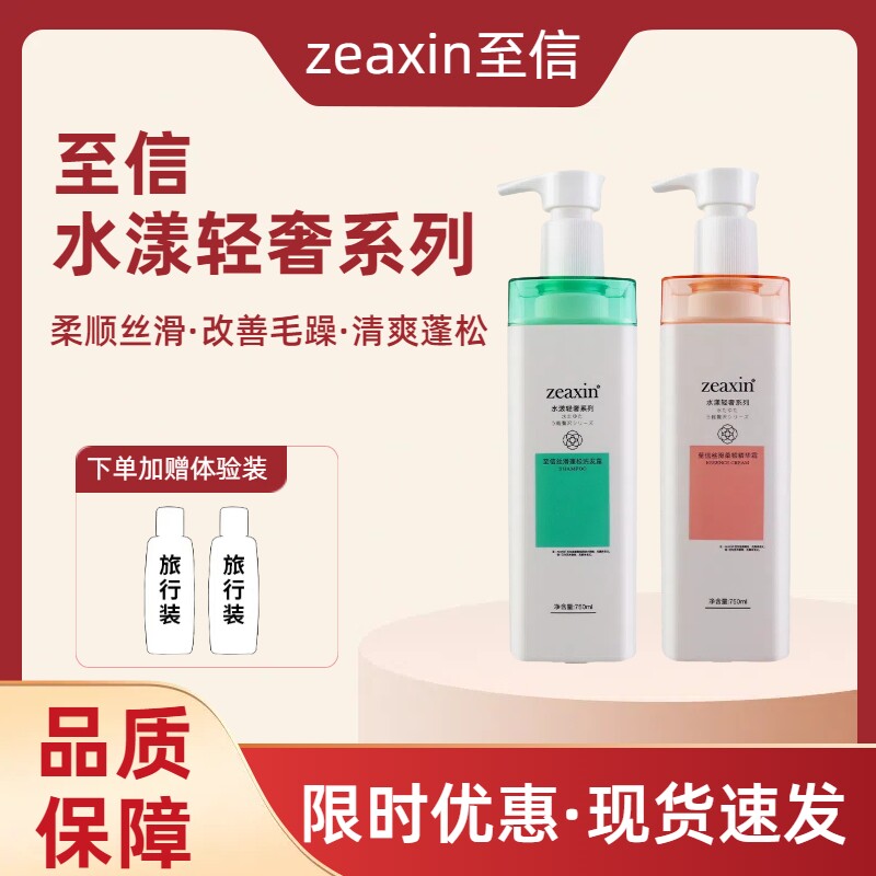 至信水漾轻奢洗发水露套装