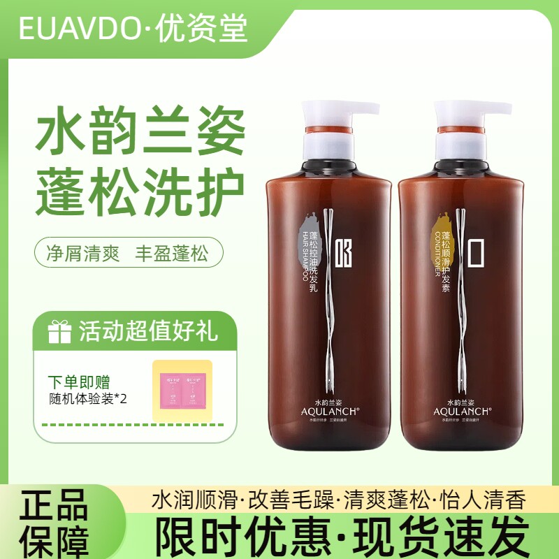 水韵兰姿蓬松净屑洗发水