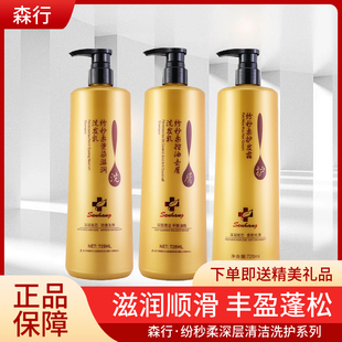 森行纷秒柔洗发水清爽净屑滋润护发素柔顺改善干枯毛躁洗护套装