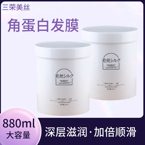 三荣美丝角蛋白修润发膜