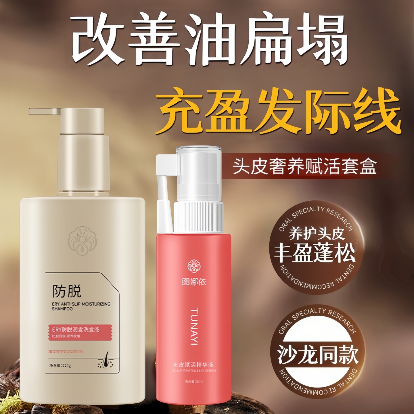 图娜依草本防脱固发洗发水套盒