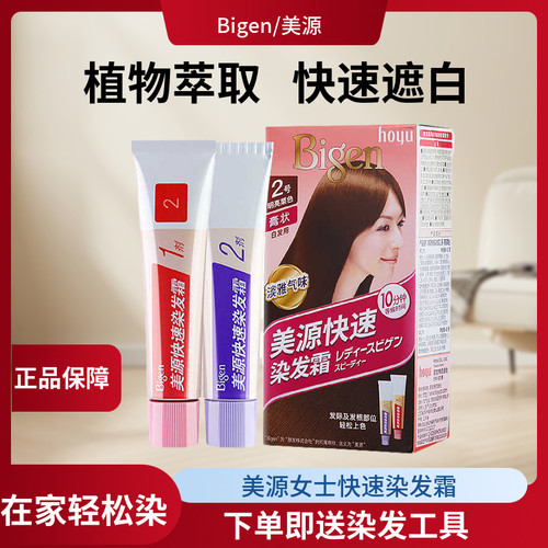 日本Bigen美源女士快速染发霜白发变黑植物护发遮白膏剂黑油