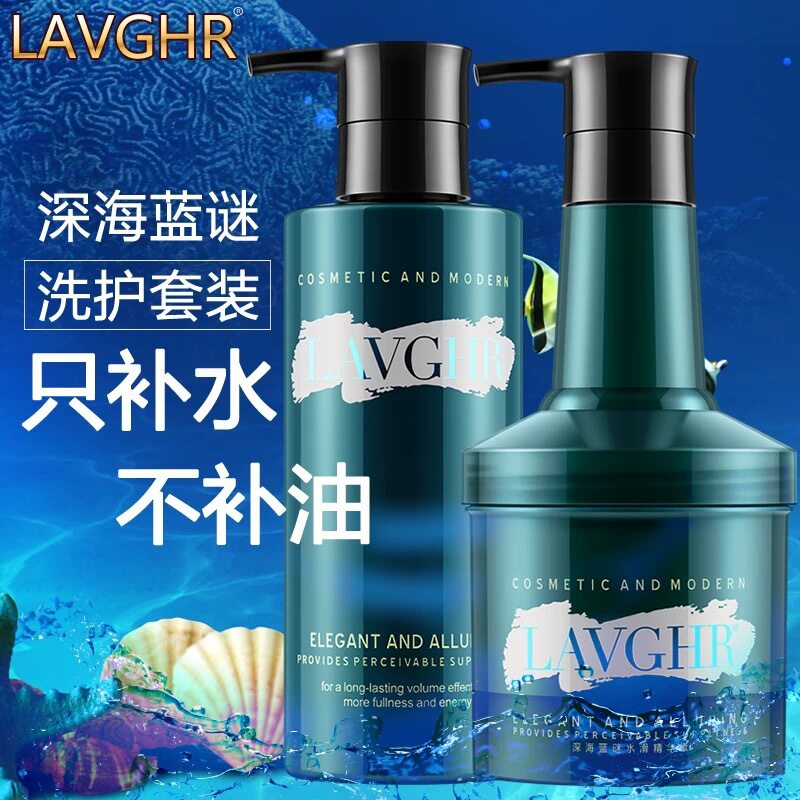 LAVGHR彪马深海蓝谜精华霜男女通用丰盈蓬松控油补水洗发水洗护