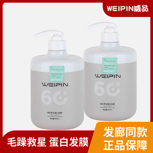 威品多肽蛋白发膜多肽蛋白发膜60秒速效尖叫烫染改善干枯毛躁滋润