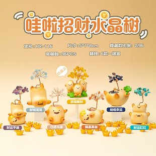 创意潮玩哇啦招财水晶树盲盒好寓意办公玄关桌面装饰品小摆件礼物