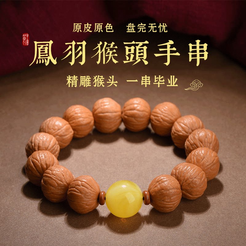 野生凤羽猴头手串男款蜜蜡转运珠盘玩文玩手持核桃佛珠手链礼物