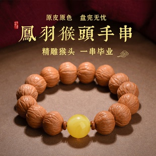 野生凤羽猴头手串男款蜜蜡转运珠盘玩文玩手持核桃佛珠手链礼物