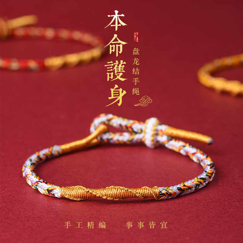 本命佛太岁红绳手链2026年马本命年红手绳鼠牛兔马编织手绳护身符