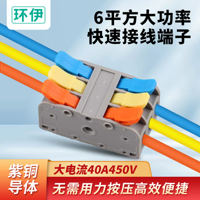 6平方大功率快速接线端子