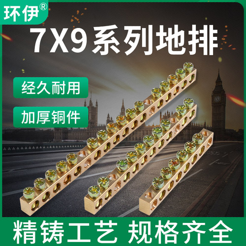 环伊配电箱7*9接地排规格齐全