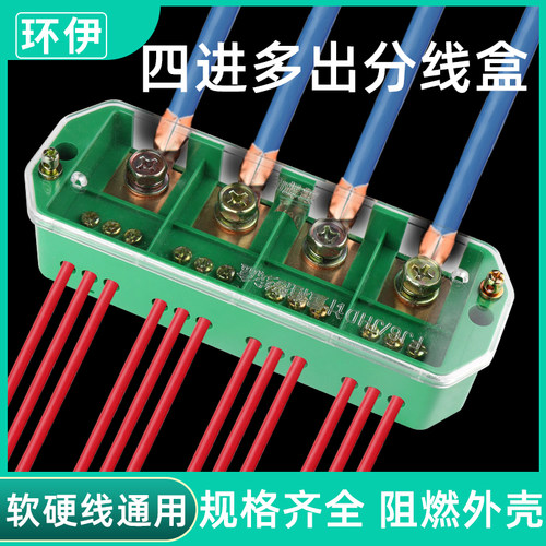 环伊三相电四进多出接线端子盒