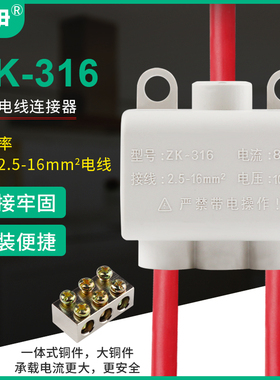 ZK-316一进二出 大功率分线器2.5-16平方快速连接器电线并线器80A