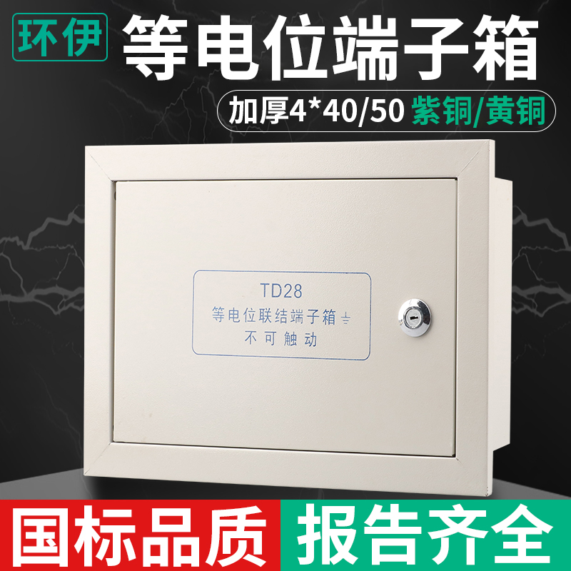 国标meb总等电位联结端子箱4*40暗装leb总等电位连接箱接地盒铜排