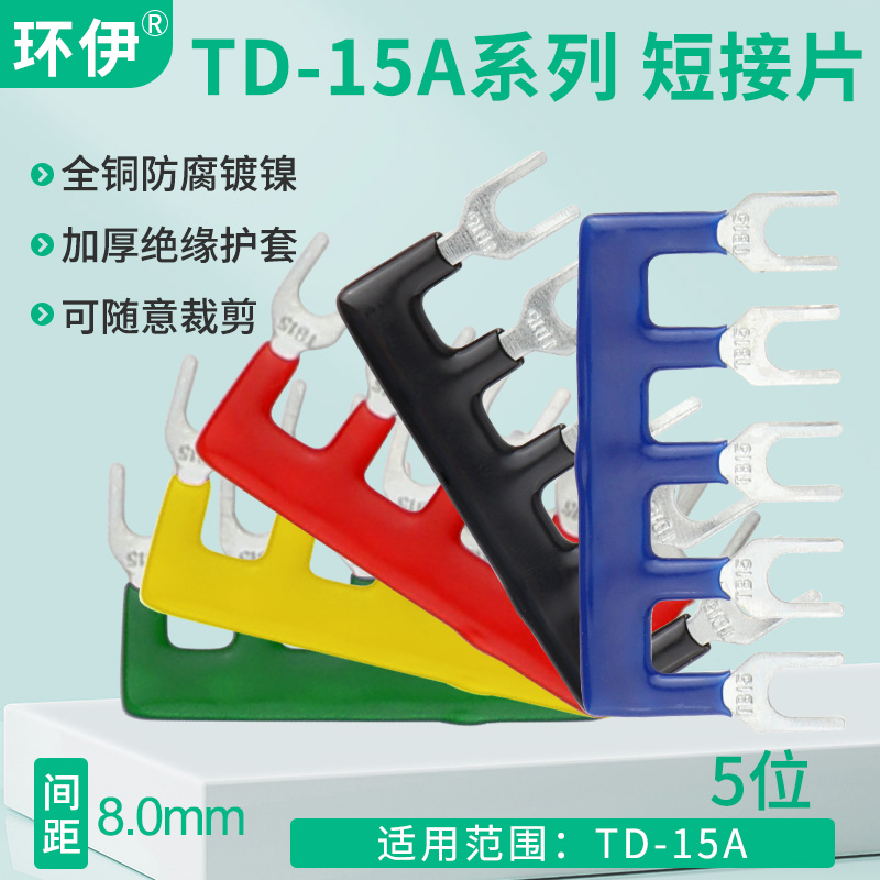 环伊TD-1505端子短接片