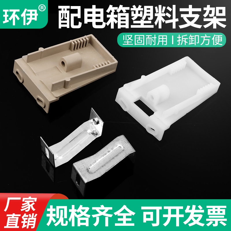 环伊PZ30梅兰配电箱支架