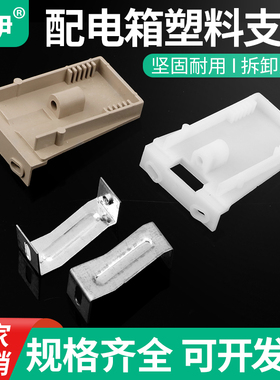 PZ30配电箱左右支架固定导轨梅兰平脚高脚支架配电箱面板吊耳配件