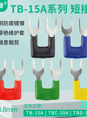 TB-1502接线端子短接条连接片2位U型端子短路边插片TBD10A铜tb15A