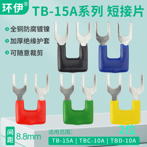 环伊TB-1502接线端子短接条