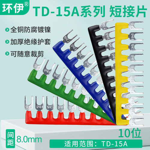 环伊TD-1510接线端子排连接片