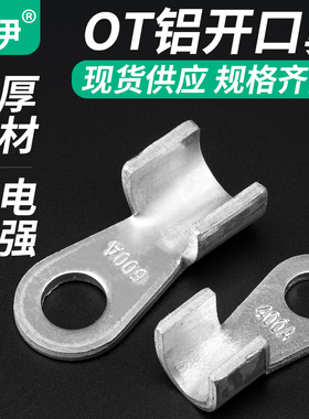 包邮OT开口铝线鼻子OL50A100A150A200A250A300A400A/500A600A800A