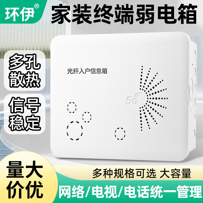 弱电箱家用暗装光纤入户大号信息箱网络模块多媒体集线家庭布线箱