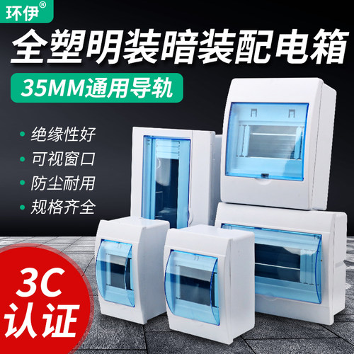 环伊全塑料漏电保护空开盒