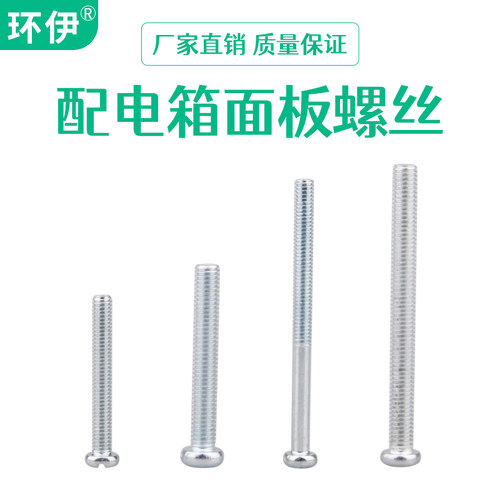 配电箱面板固定螺丝强力胶