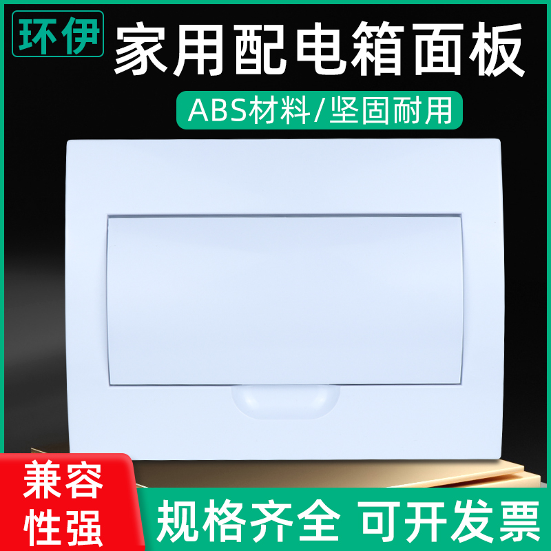 白色配电箱盖板家用豪华梅兰型回路箱面板消防绝缘防护空开罩盖子