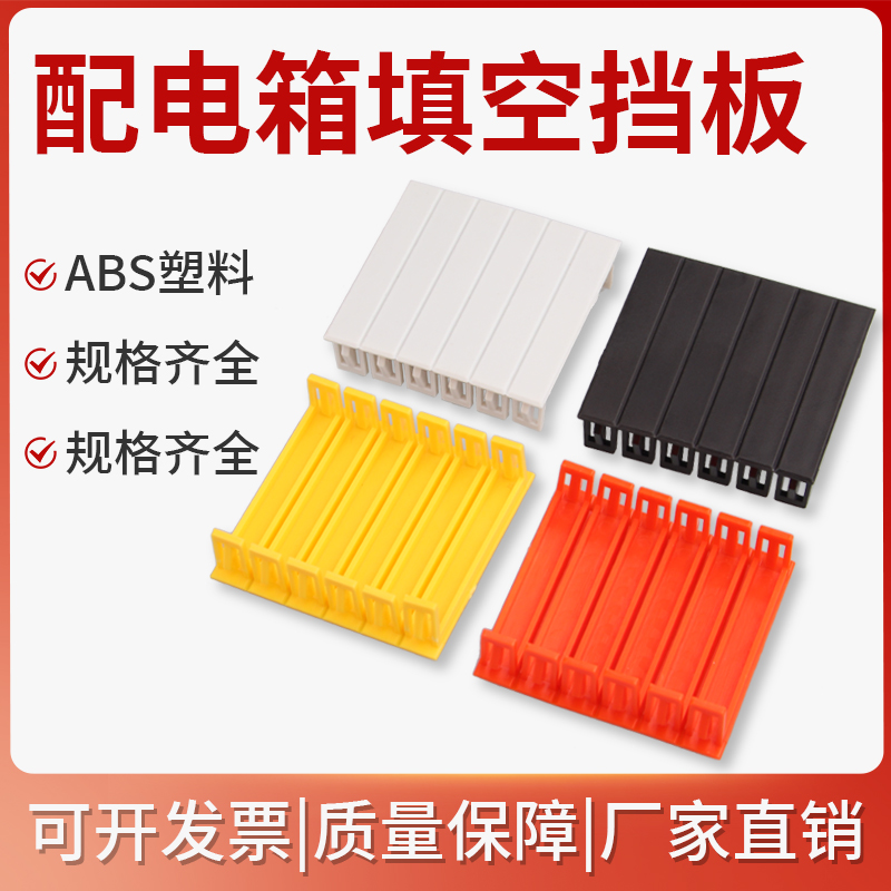 环伊配电箱空白堵片规格齐全