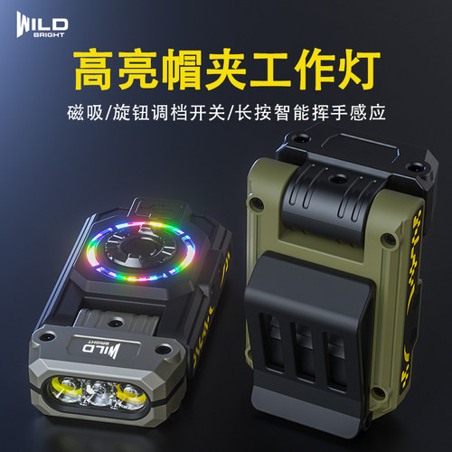 WILDBRIGHT2026新款夜钓帽夹灯