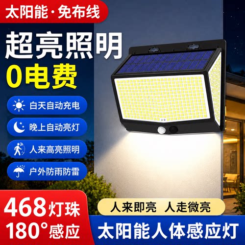 【清仓】468颗太阳能感应壁灯