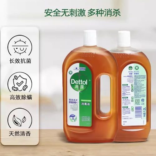 滴露家居多规格家用衣物皮肤消毒液杀菌消毒除螨99.999%灭活hpv16