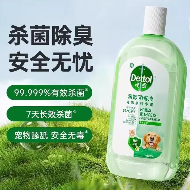 滴露宠物消毒液植源杀菌安全无毒