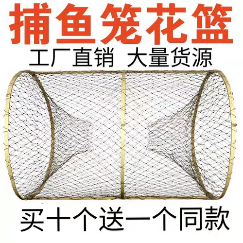 捕鱼花篮渔笼渔网鱼网黑鱼鲫鱼笼