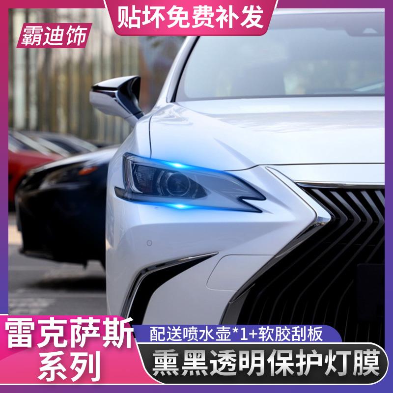 雷克萨斯ES260/NX200/NX30大灯膜
